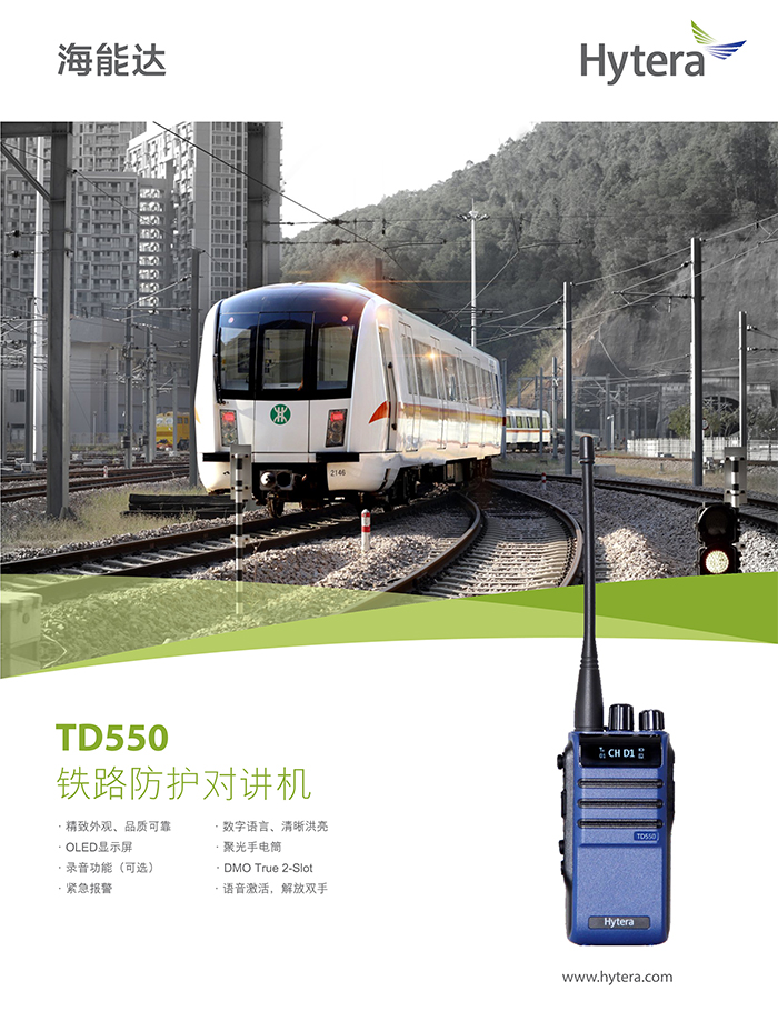 海能達(dá)TD550數(shù)字對(duì)講機(jī)