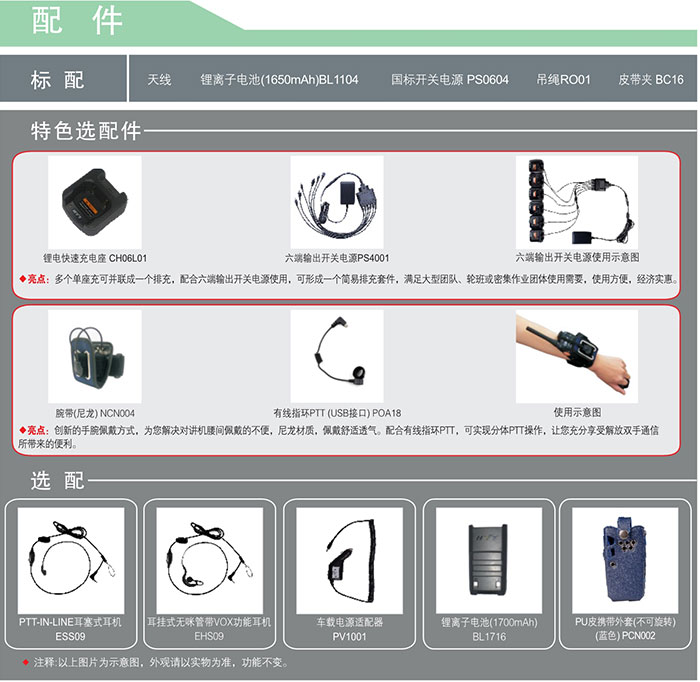 海能達TC-310輕巧型商用對講機配件