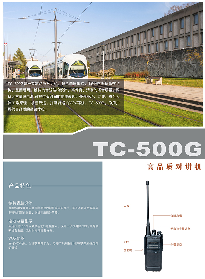 海能達TC-500G高品質(zhì)對講機設計