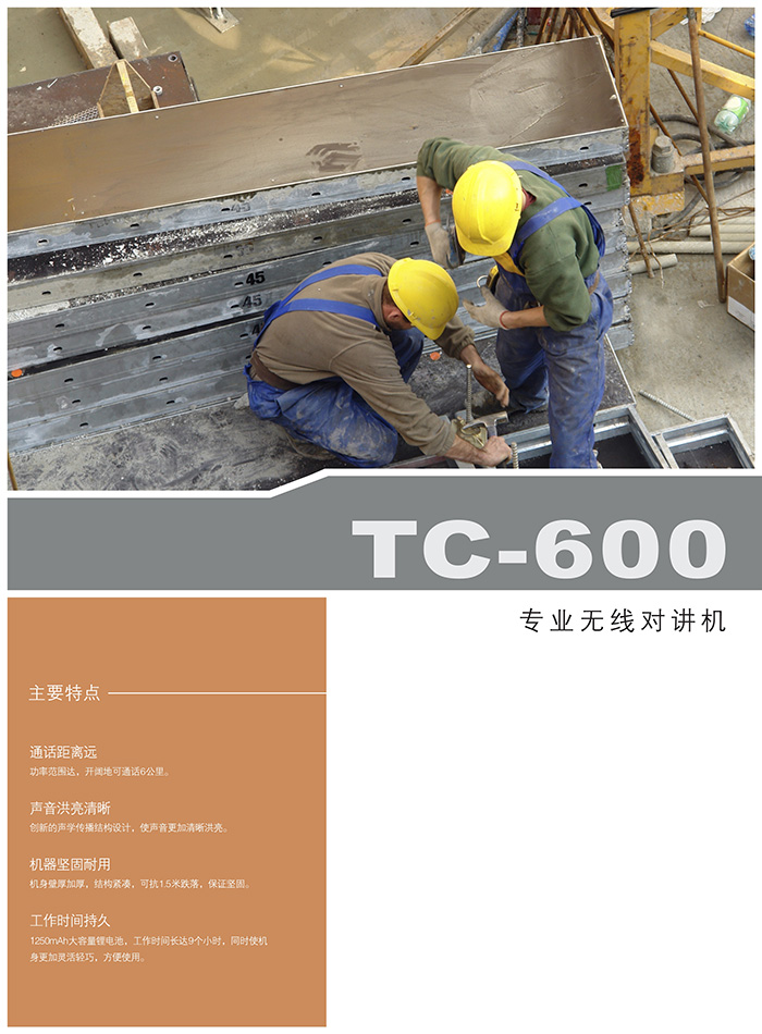 海能達(dá)TC-600專業(yè)無線對講機(jī)