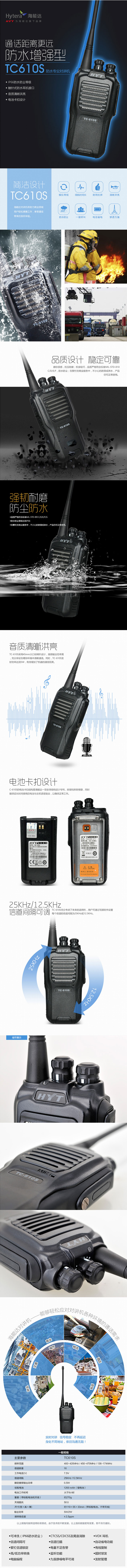 海能達(dá)TC-610S防水專業(yè)對講機(jī)