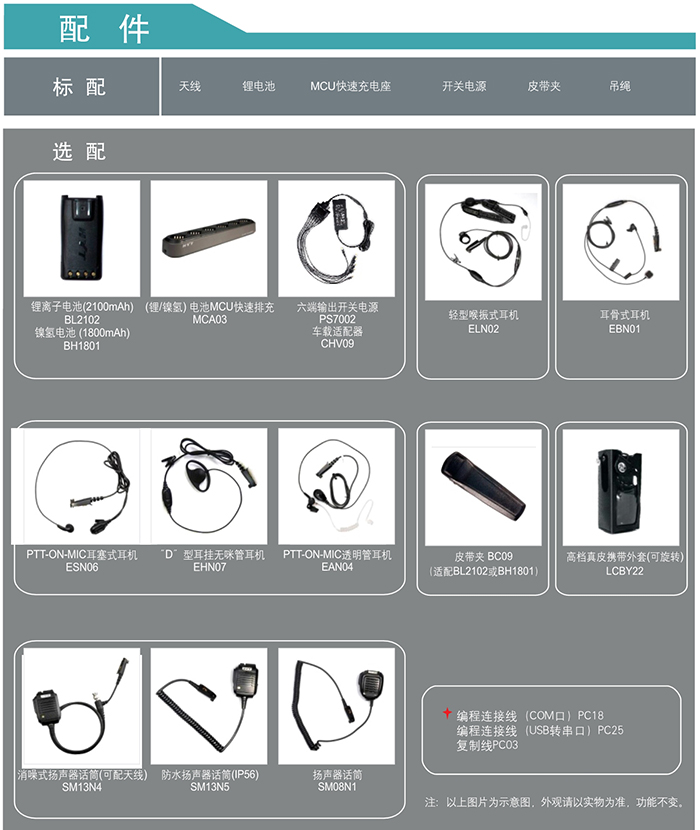 海能達(dá)TC-710專業(yè)無線對講機(jī)配件