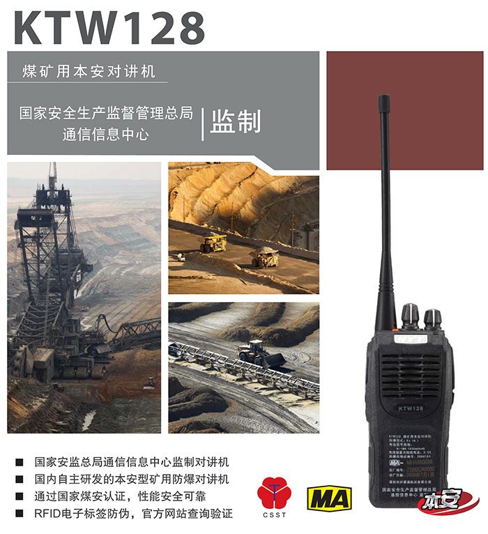 海能達KTW128煤礦用本安防爆對講機