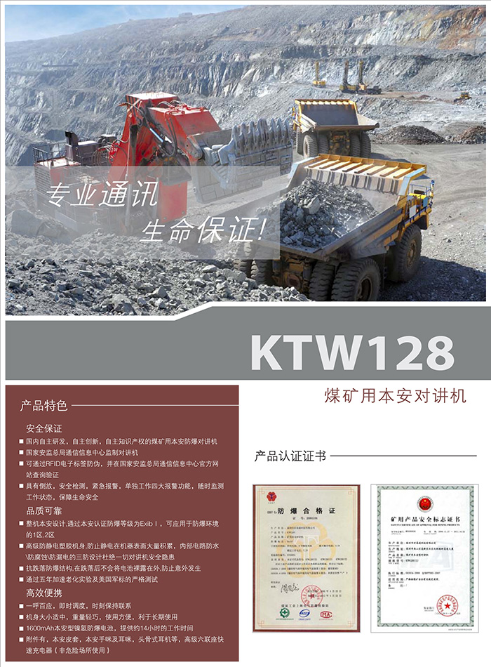 海能達(dá)KTW128煤礦用本安防爆對(duì)講機(jī)防爆