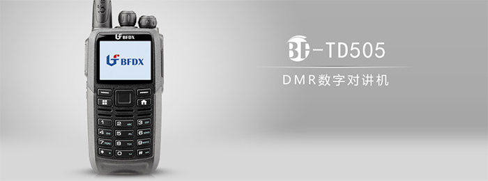 北峰BF-TD505對(duì)講機(jī)