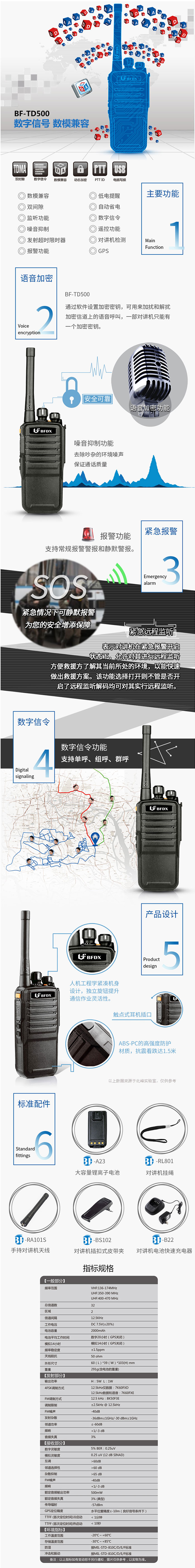  北峰BF-TD500對(duì)講機(jī)