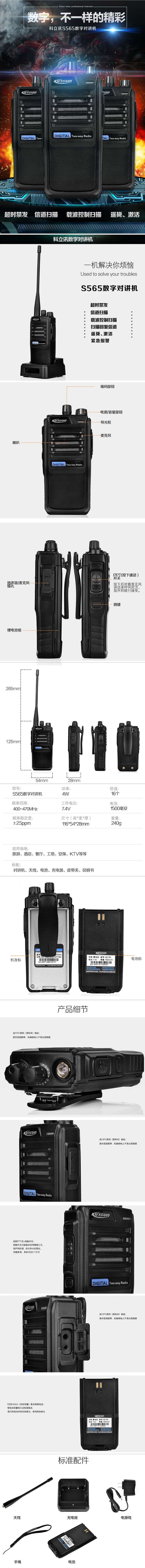 科立訊S565數(shù)字手持對講機(jī)