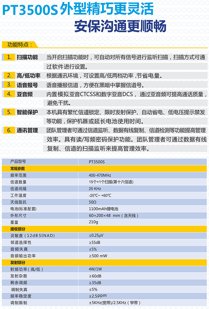 科立訊PT3500S對(duì)講機(jī)產(chǎn)品特點(diǎn)