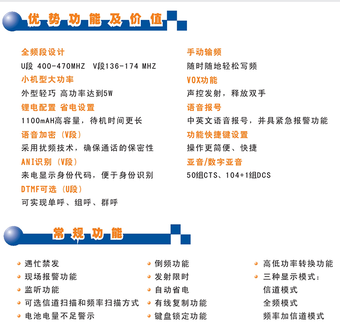 科立訊PT3800對(duì)講機(jī)功能價(jià)值