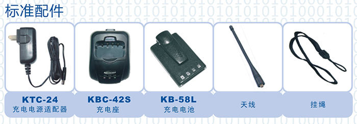 科立訊PT558S對(duì)講機(jī)配件