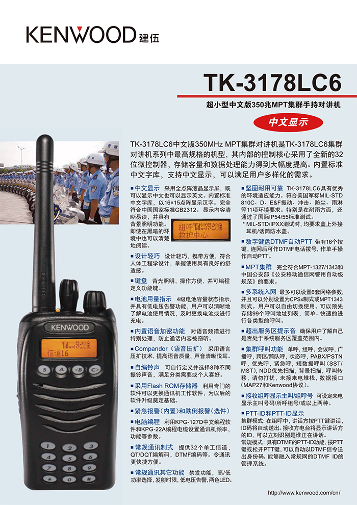 建伍TK-3178 LC6對講機