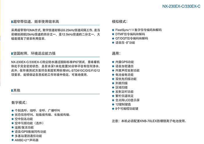 建伍NX-230EX-330EX對講機參數(shù)