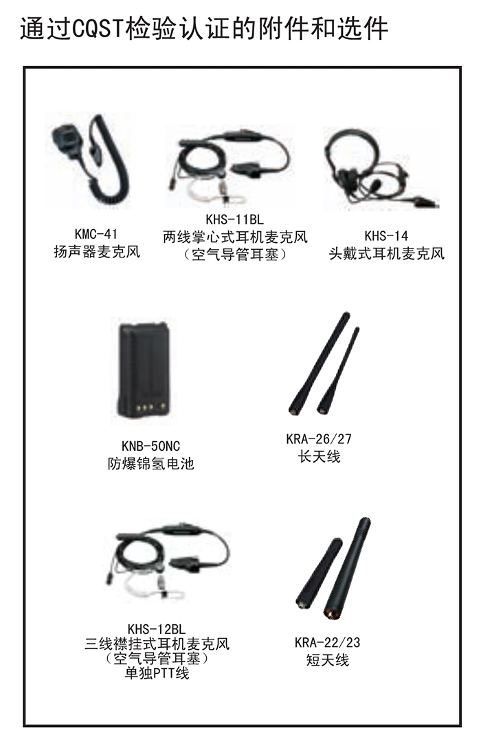 建伍NX-200/300-FB手持對(duì)講機(jī)選件