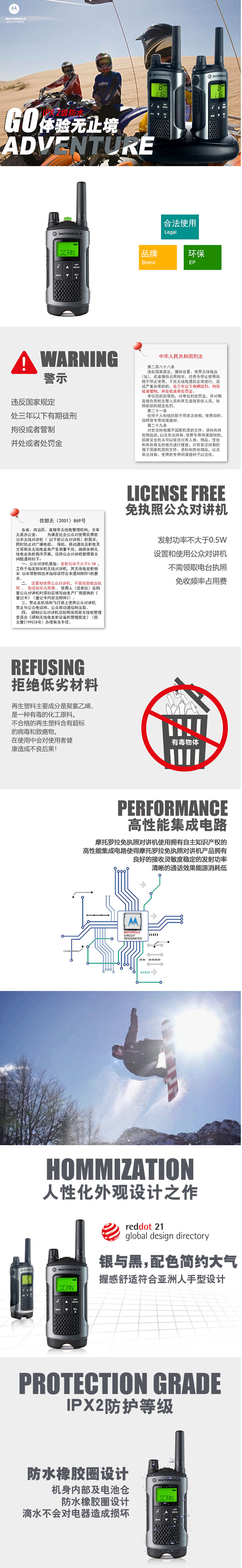 摩托羅拉T80公眾對講機