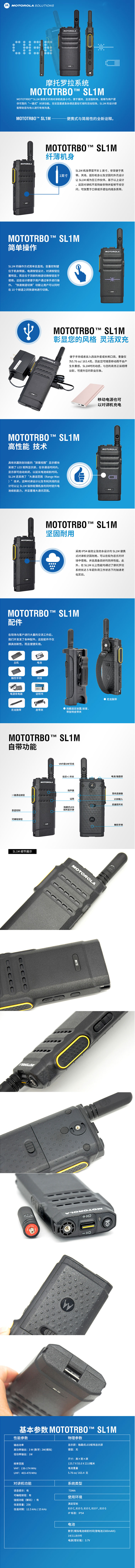 摩托羅拉SL1M對講機