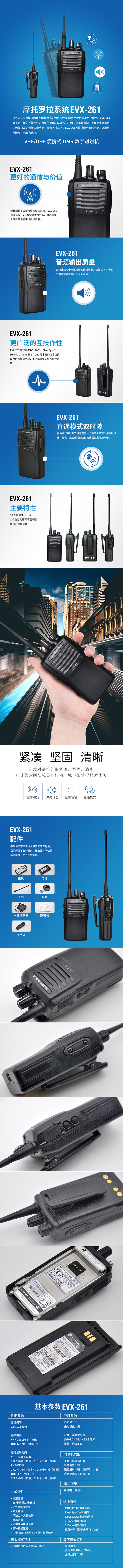 摩托羅拉EVX-261數(shù)字對講機