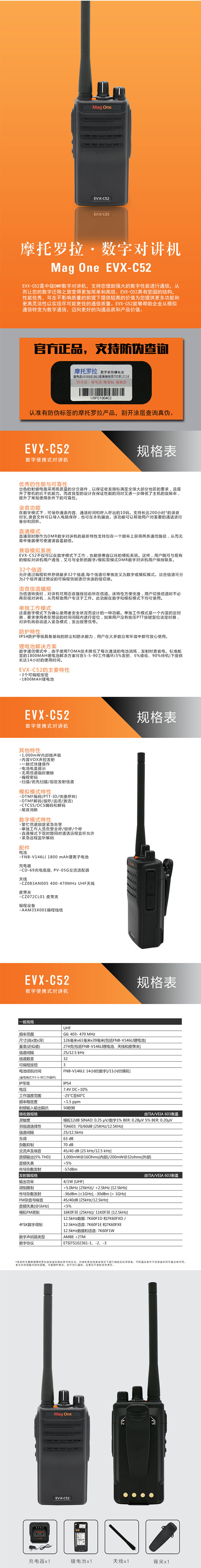 摩托羅拉EVX-C52數(shù)字對(duì)講機(jī)