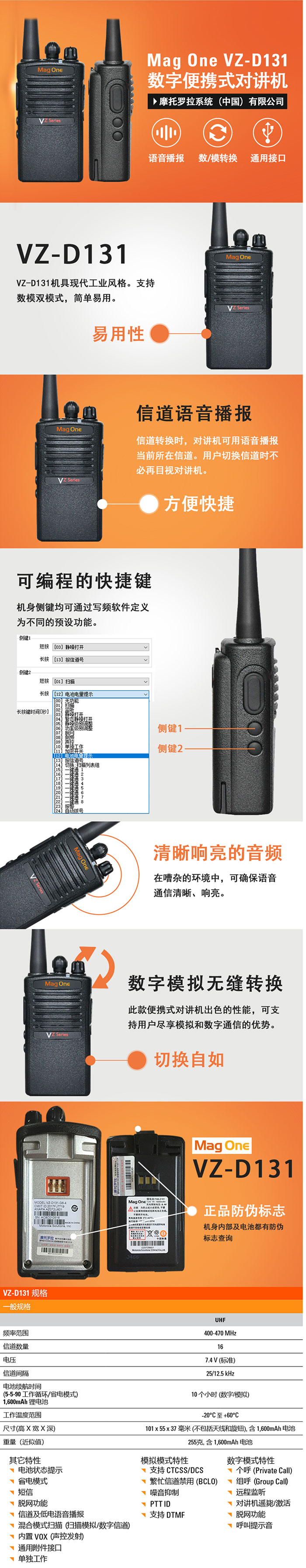 摩托羅拉VZ-D131數(shù)字對講機(jī)