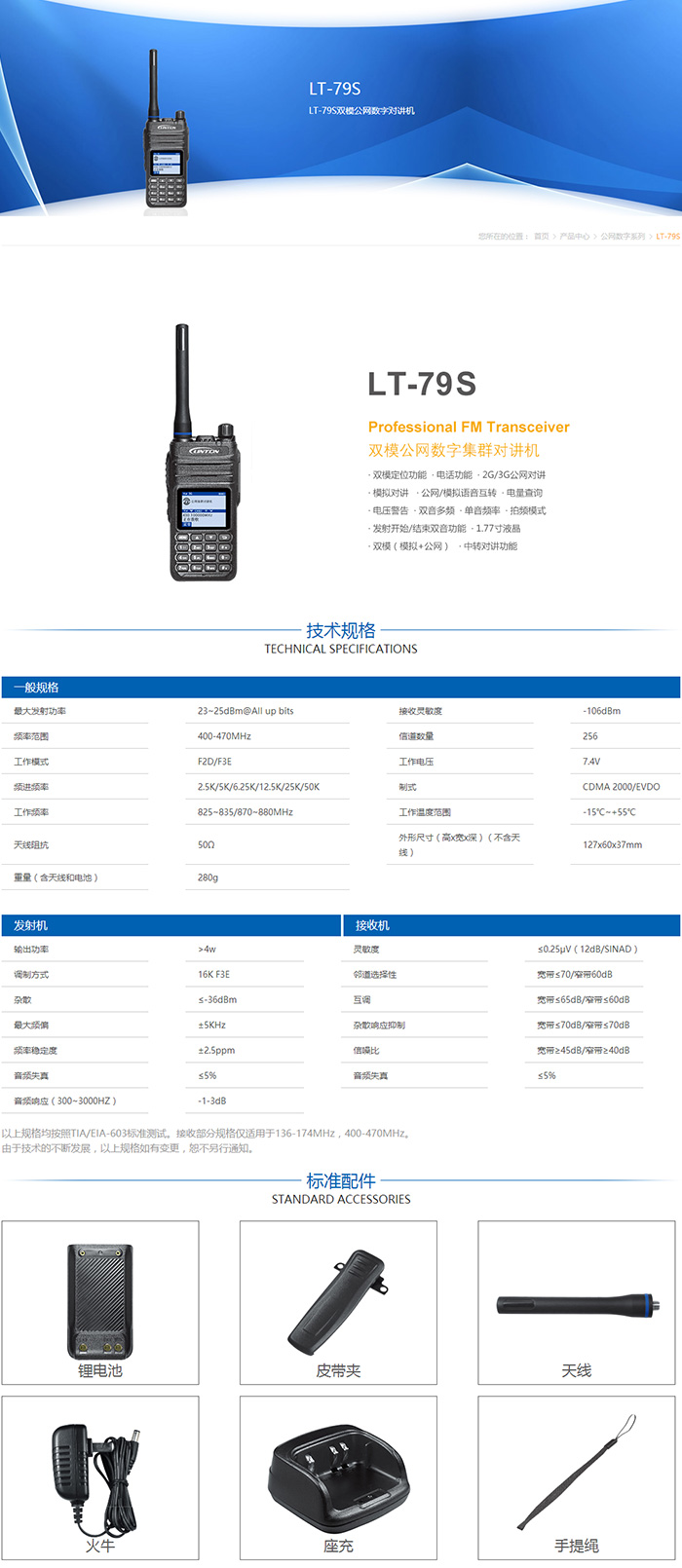 靈通LT-79S公網(wǎng)對講機