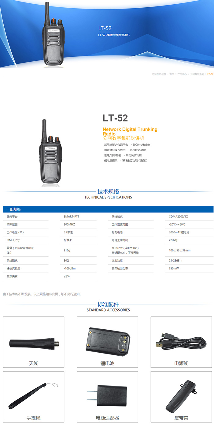 靈通LT-52公網(wǎng)對(duì)講機(jī)