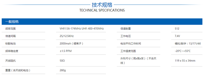 靈通LD-7900對講機(jī)數(shù)字對講機(jī)技術(shù)規(guī)格