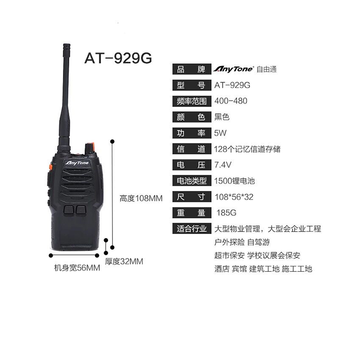 自由通AT-929G對講機(jī)參數(shù)